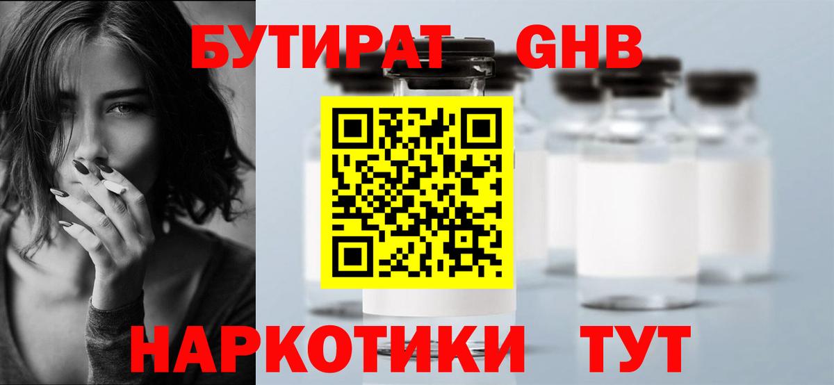 БУТИРАТ жидкий экстази Октябрьский