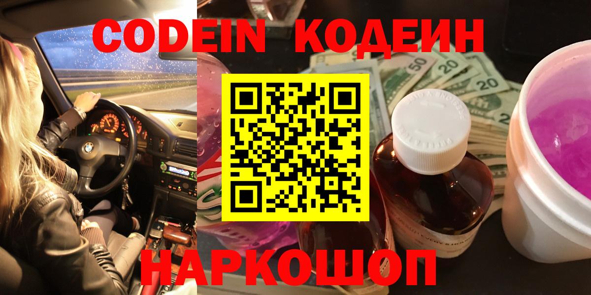 Октябрьский  Кодеиновый сироп Lean напиток Lean (лин)  Вход с VPN 