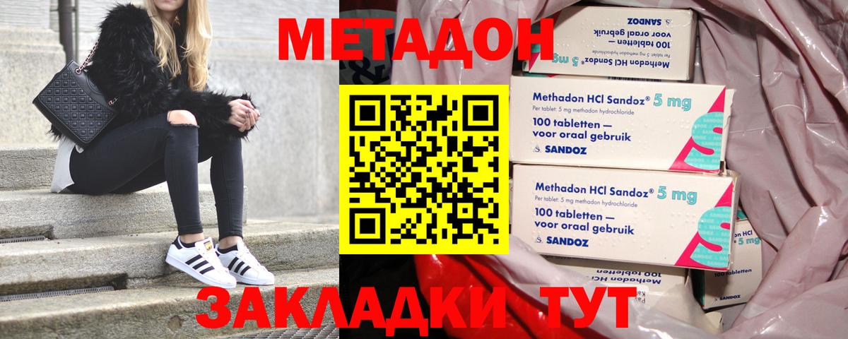 МЕТАДОН methadone  МЕТАДОН VHQ  Октябрьский  Вход с VPN 